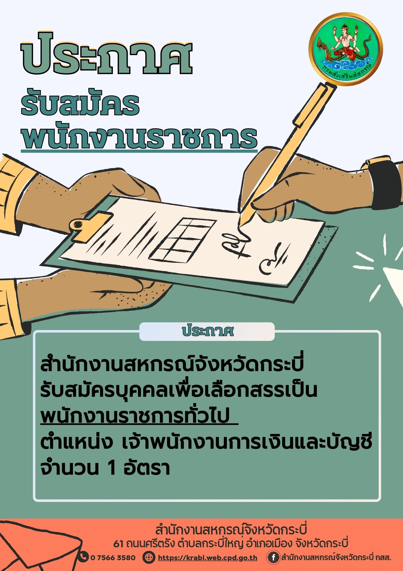 รับสมัคร พนักงน