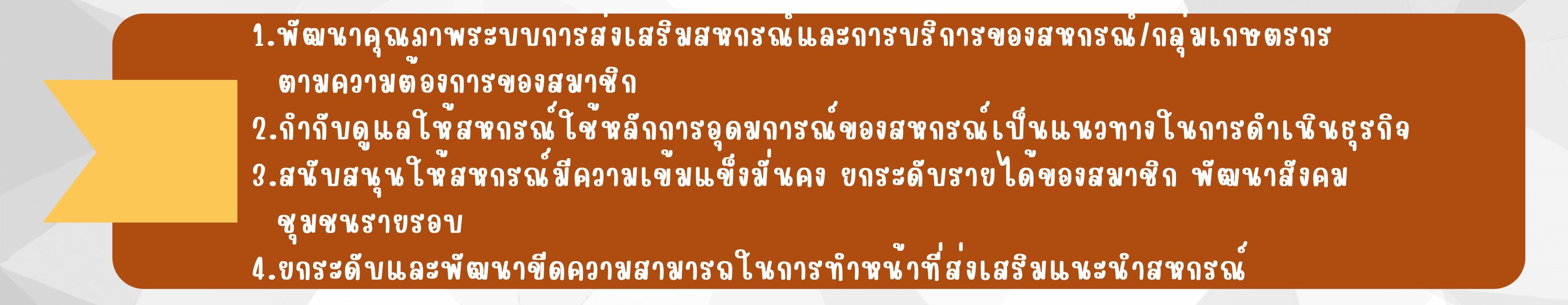 สหกรณ์ - 10