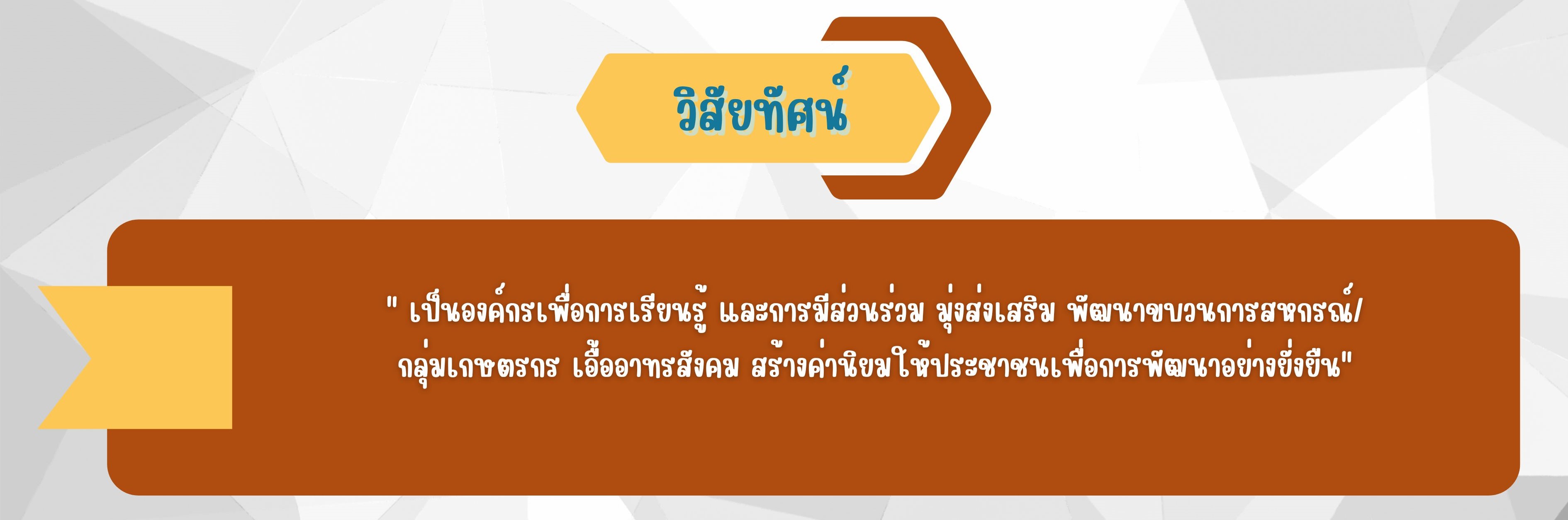 สหกรณ์ - 5